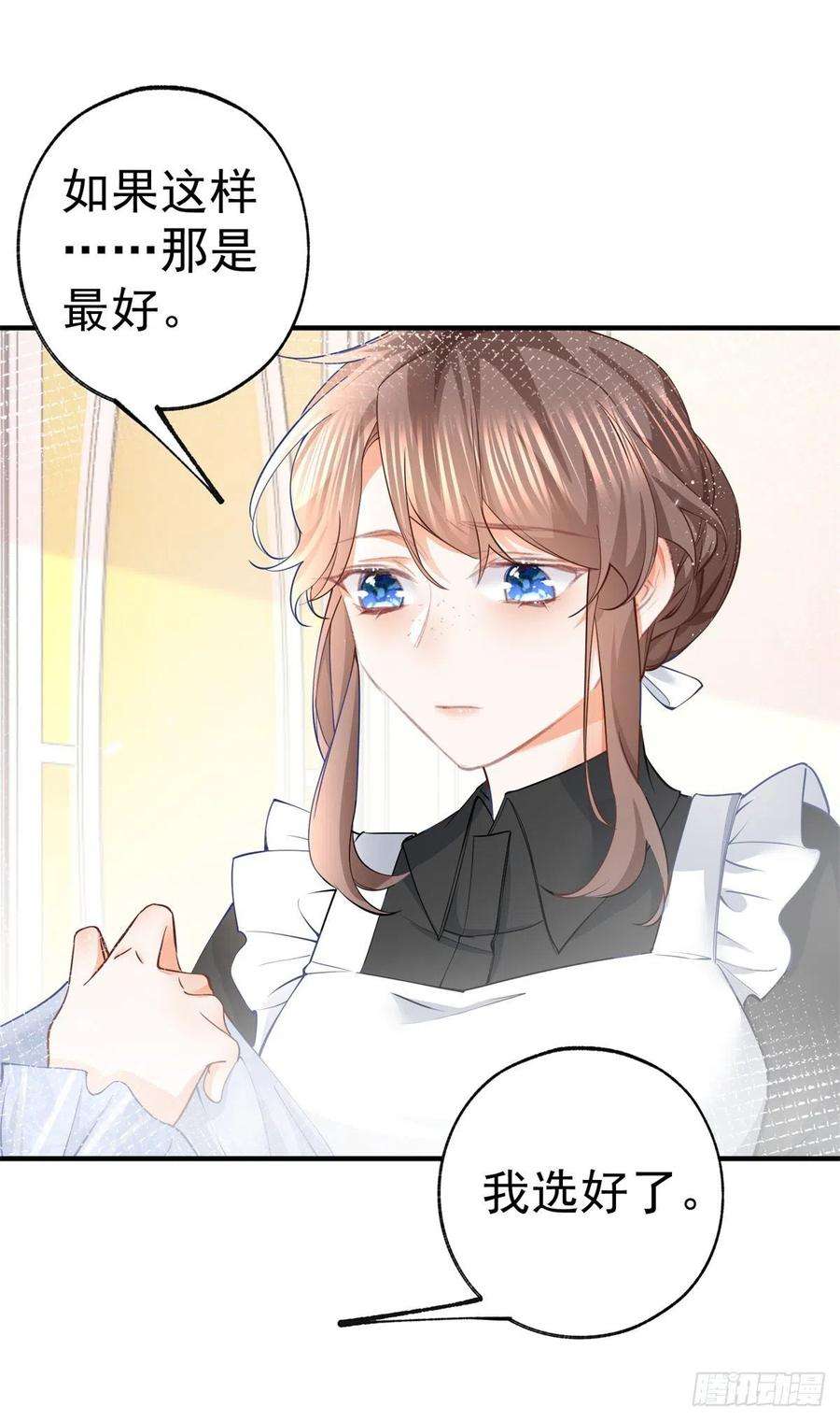 某天成为祭品公主74话 只有我能看见的书