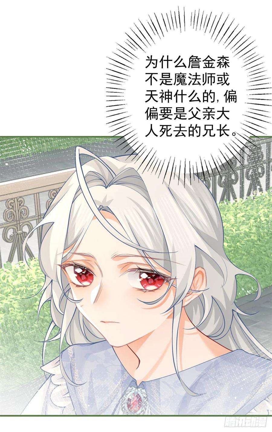 某天成为祭品公主75话 夏季庭院