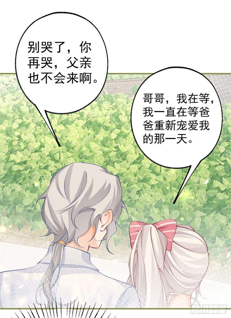 某天成为祭品公主75话 夏季庭院