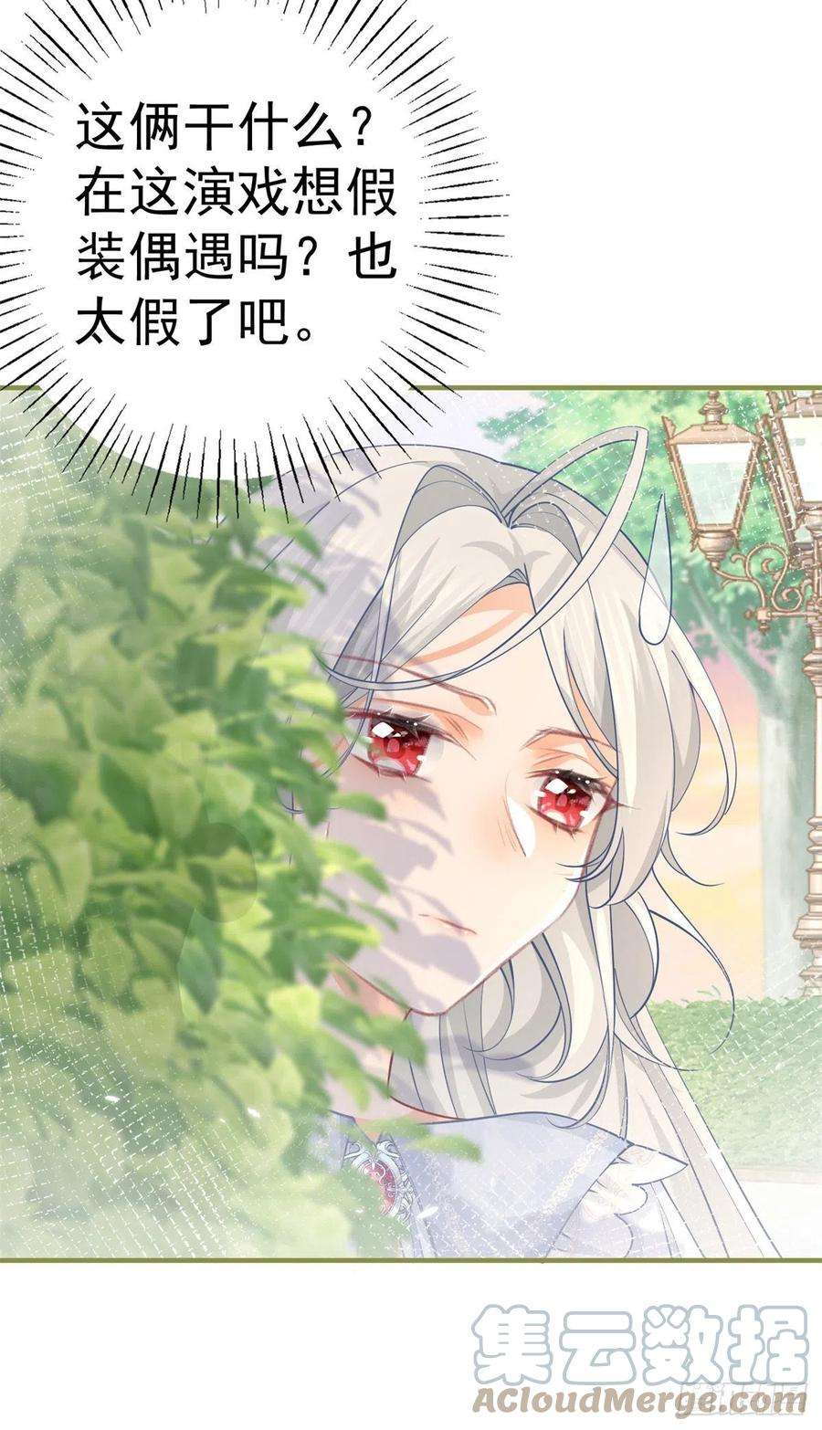 某天成为祭品公主75话 夏季庭院