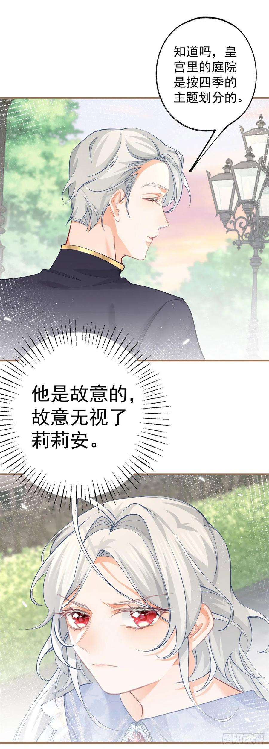 某天成为祭品公主75话 夏季庭院