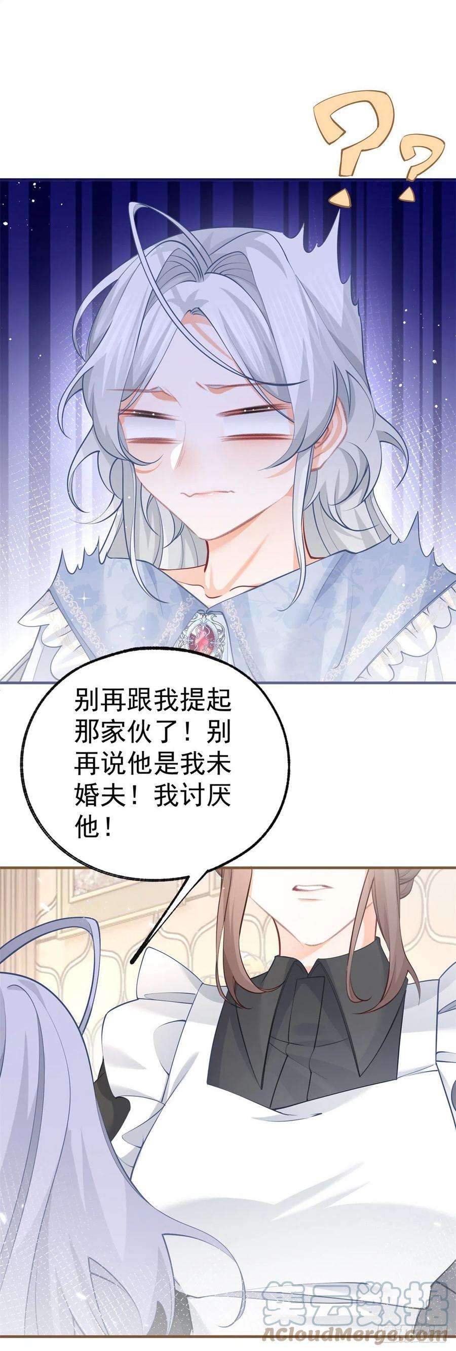 某天成为祭品公主75话 夏季庭院