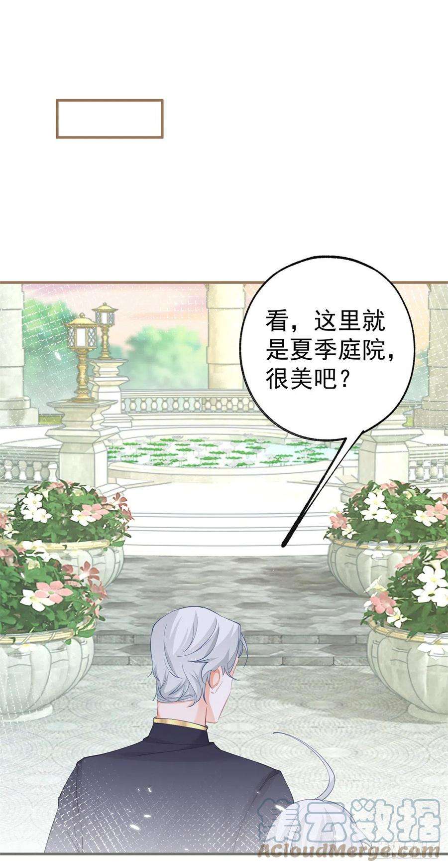 某天成为祭品公主75话 夏季庭院