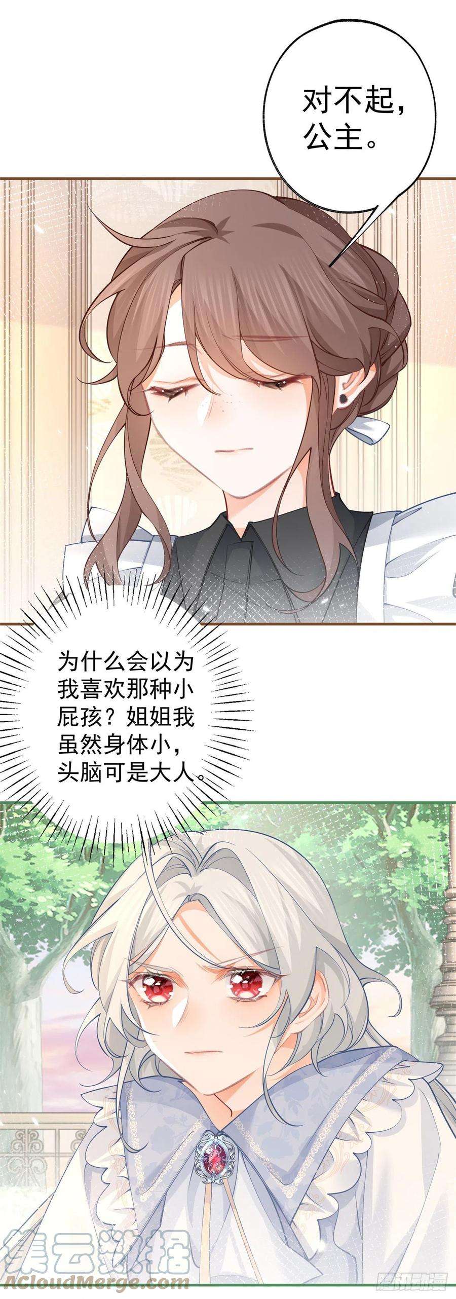 某天成为祭品公主75话 夏季庭院