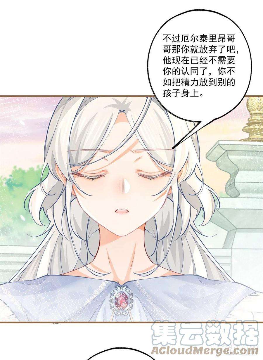 某天成为祭品公主76话 我该如何爱你
