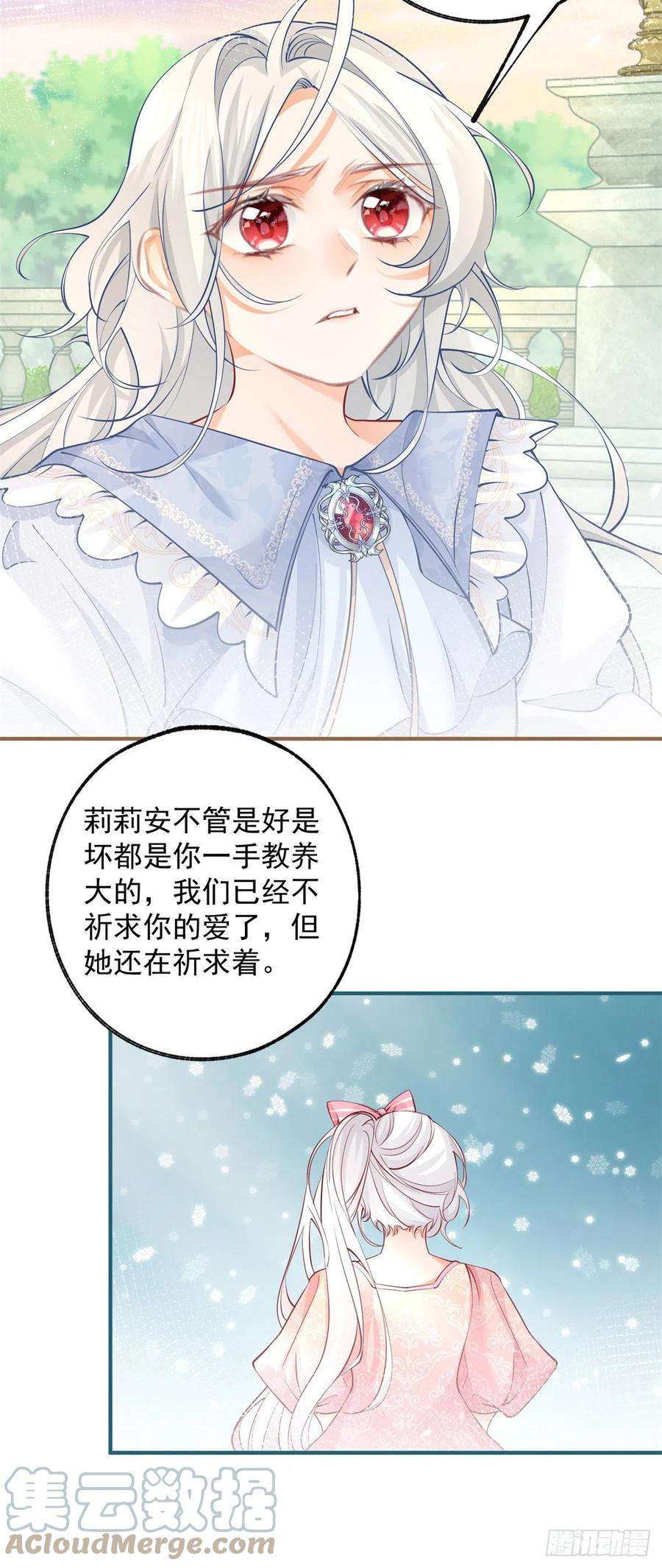 某天成为祭品公主76话 我该如何爱你