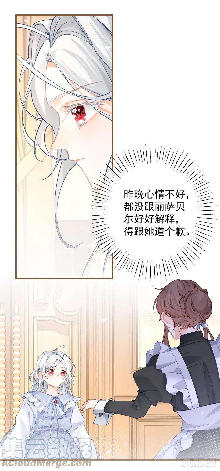 某天成为祭品公主76话 我该如何爱你