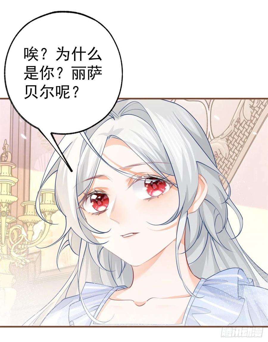某天成为祭品公主76话 我该如何爱你
