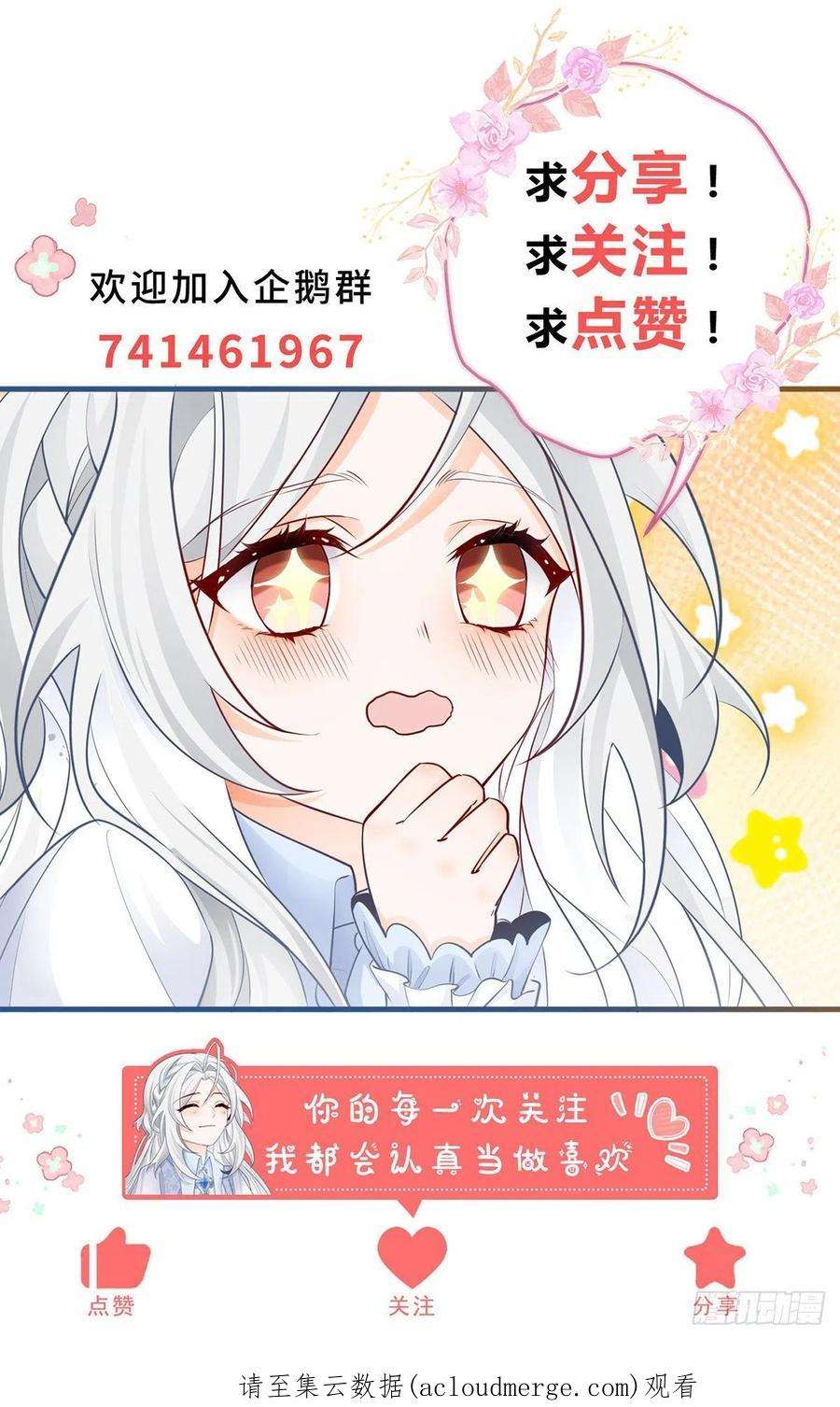 某天成为祭品公主76话 我该如何爱你