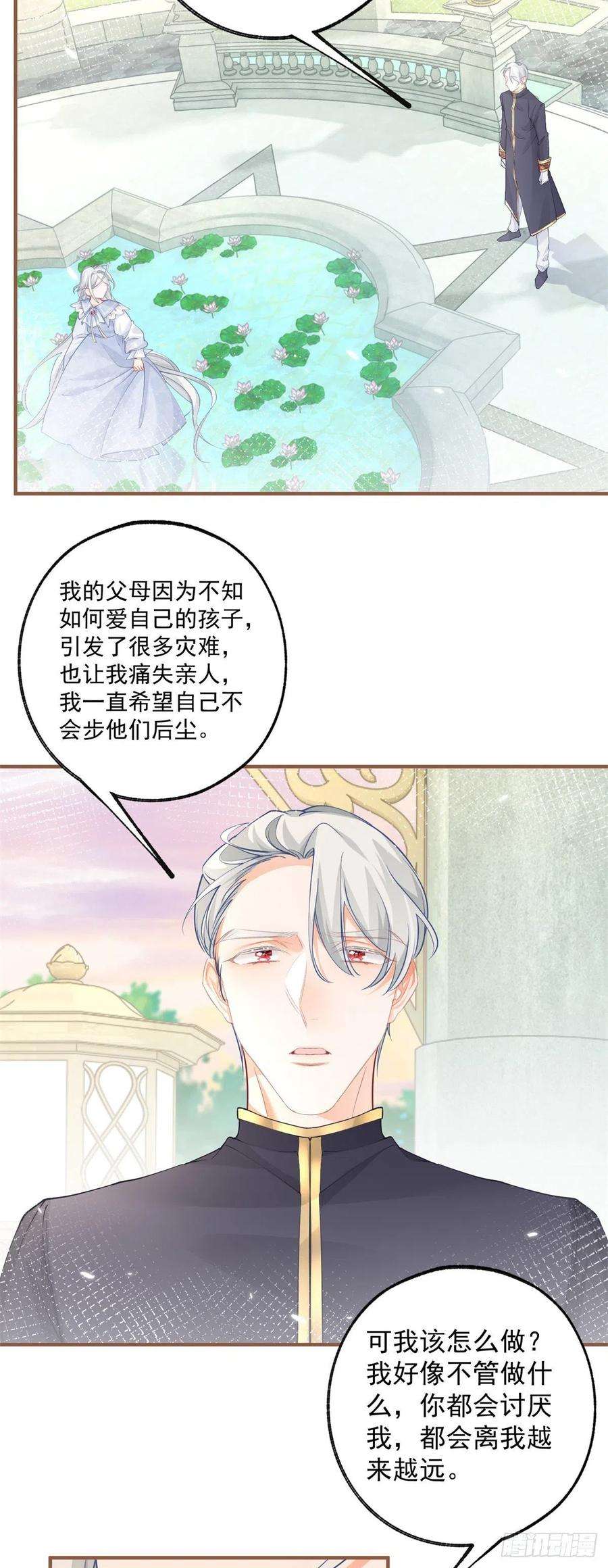 某天成为祭品公主76话 我该如何爱你