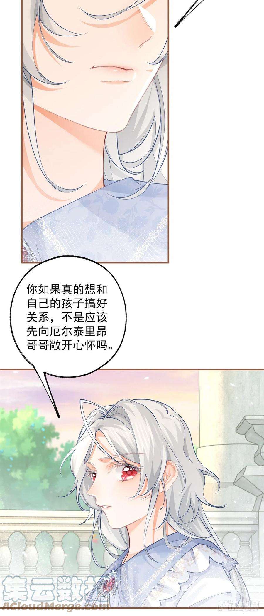 某天成为祭品公主76话 我该如何爱你