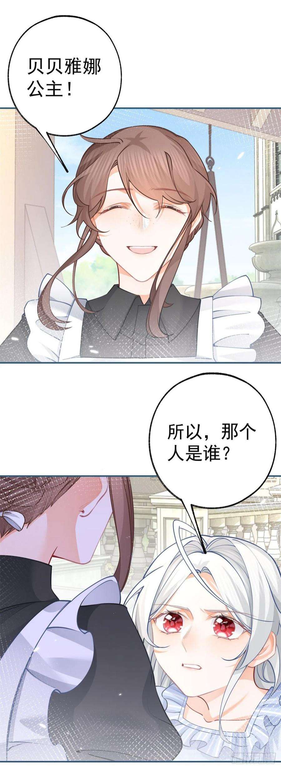 某天成为祭品公主77话 是父亲还是情人？
