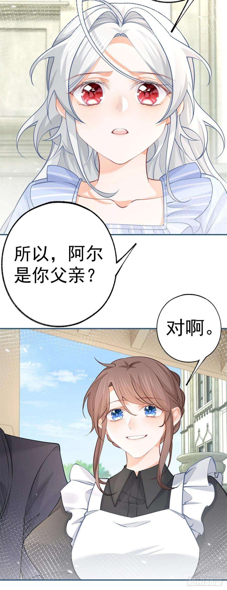 某天成为祭品公主77话 是父亲还是情人？