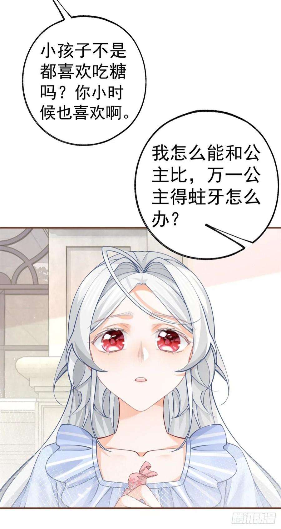 某天成为祭品公主77话 是父亲还是情人？