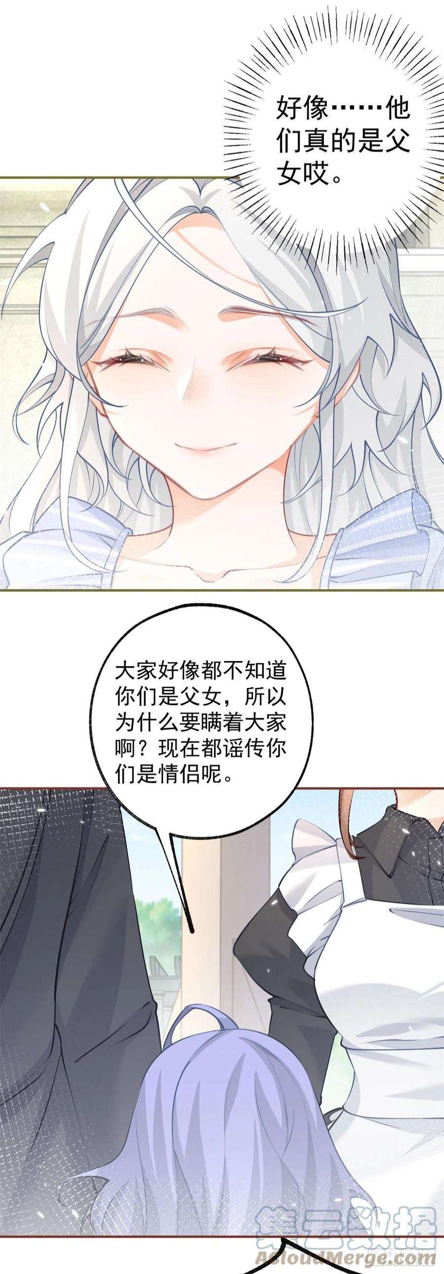 某天成为祭品公主77话 是父亲还是情人？