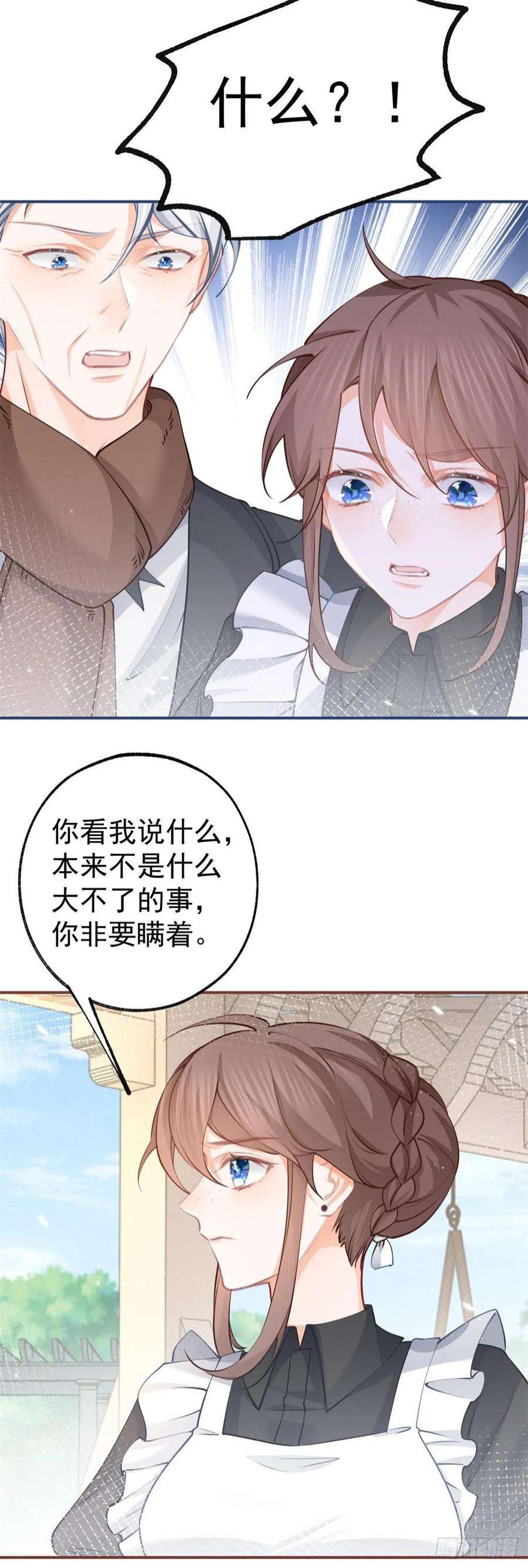 某天成为祭品公主77话 是父亲还是情人？