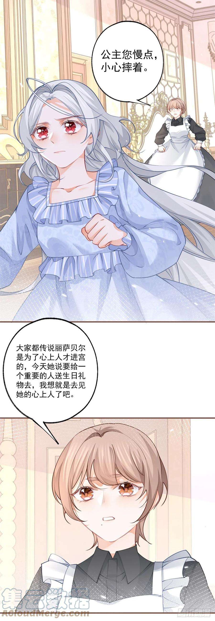 某天成为祭品公主77话 是父亲还是情人？