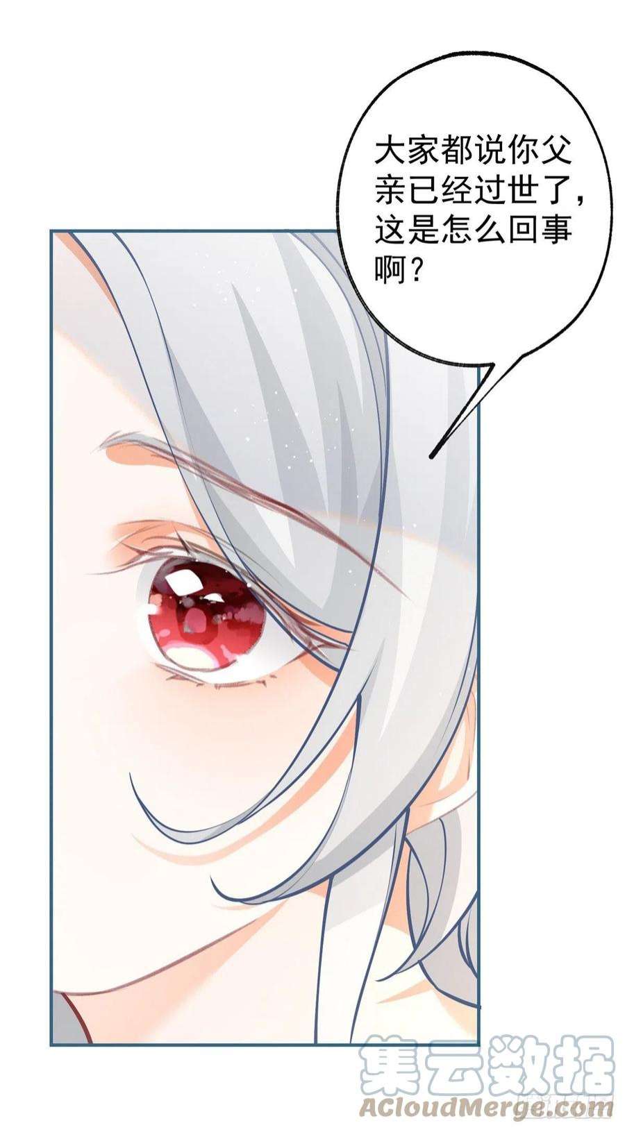 某天成为祭品公主77话 是父亲还是情人？