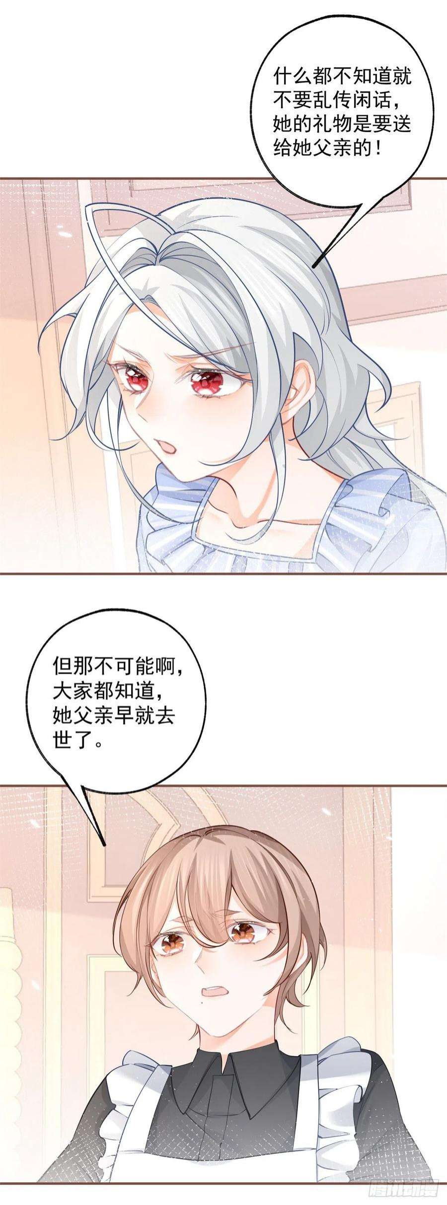 某天成为祭品公主77话 是父亲还是情人？