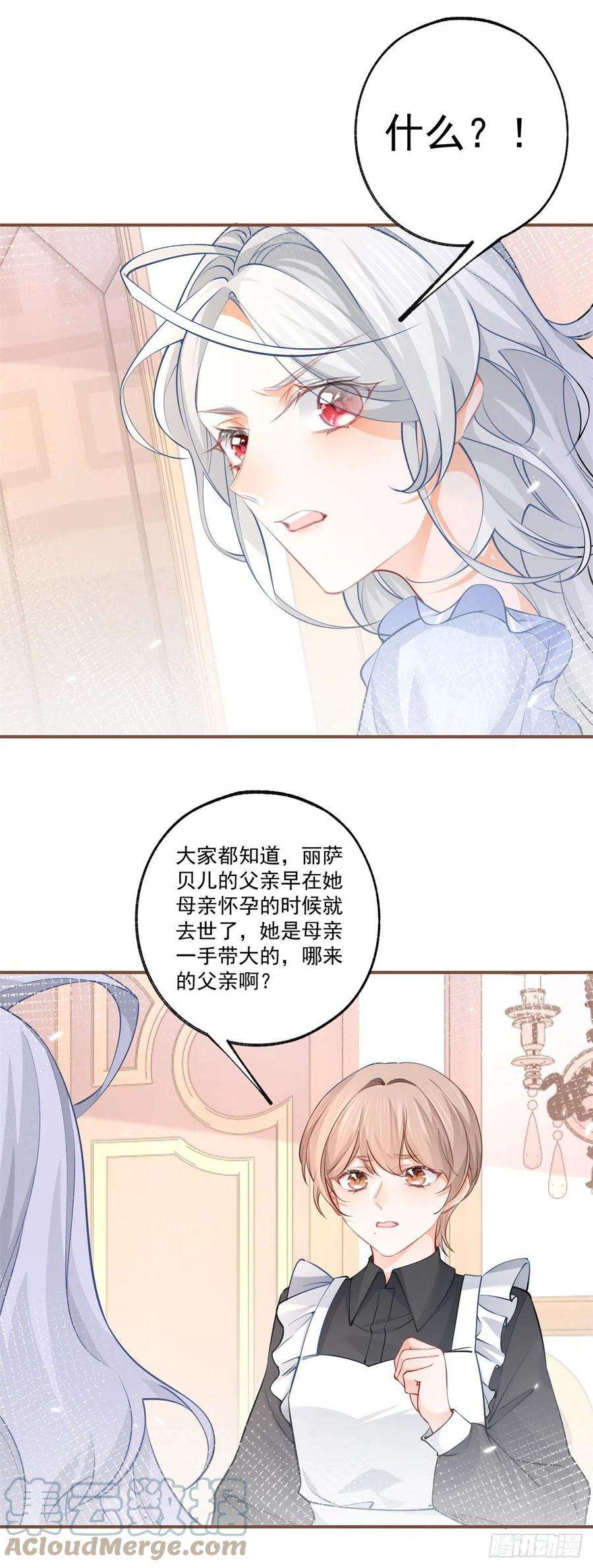 某天成为祭品公主77话 是父亲还是情人？