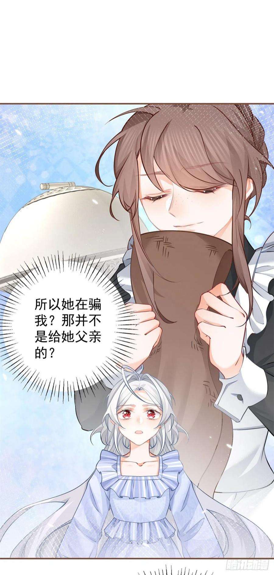 某天成为祭品公主77话 是父亲还是情人？