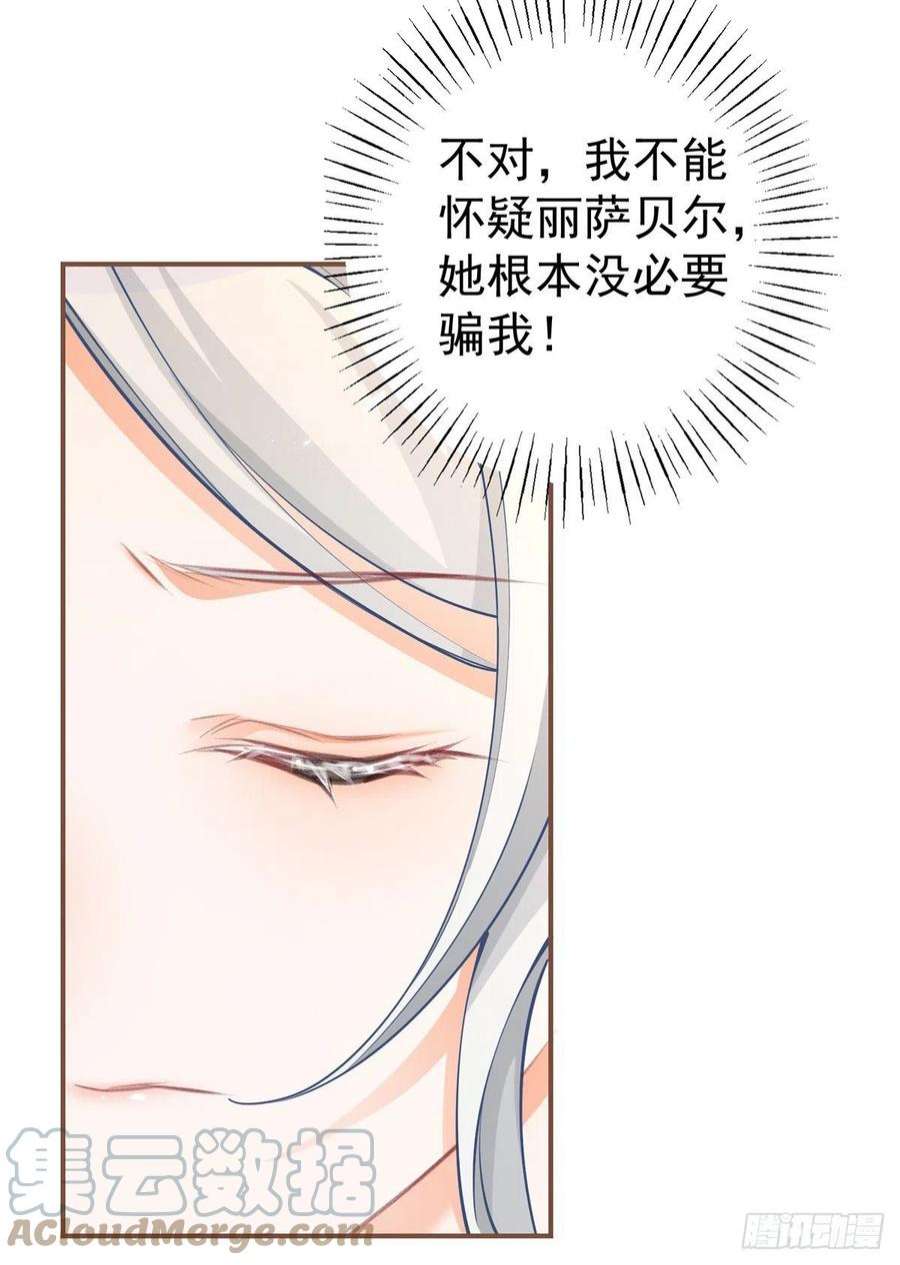 某天成为祭品公主77话 是父亲还是情人？