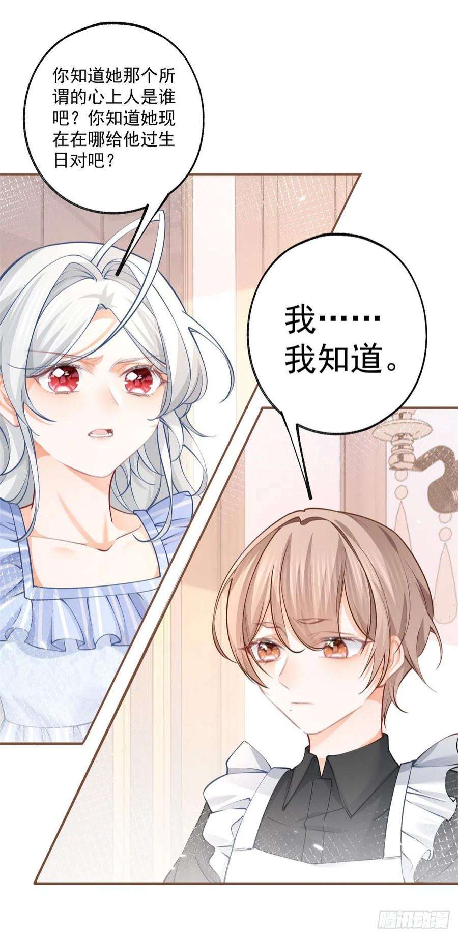 某天成为祭品公主77话 是父亲还是情人？