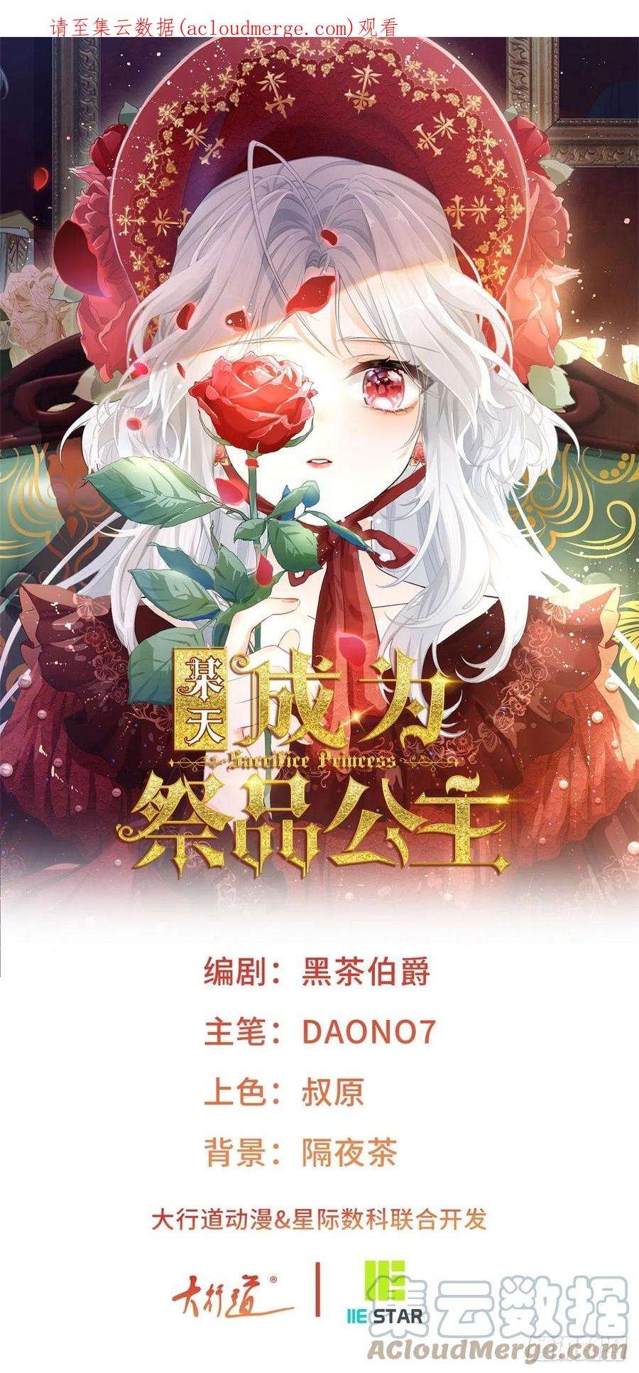 某天成为祭品公主78话 阿尔也曾年轻气盛