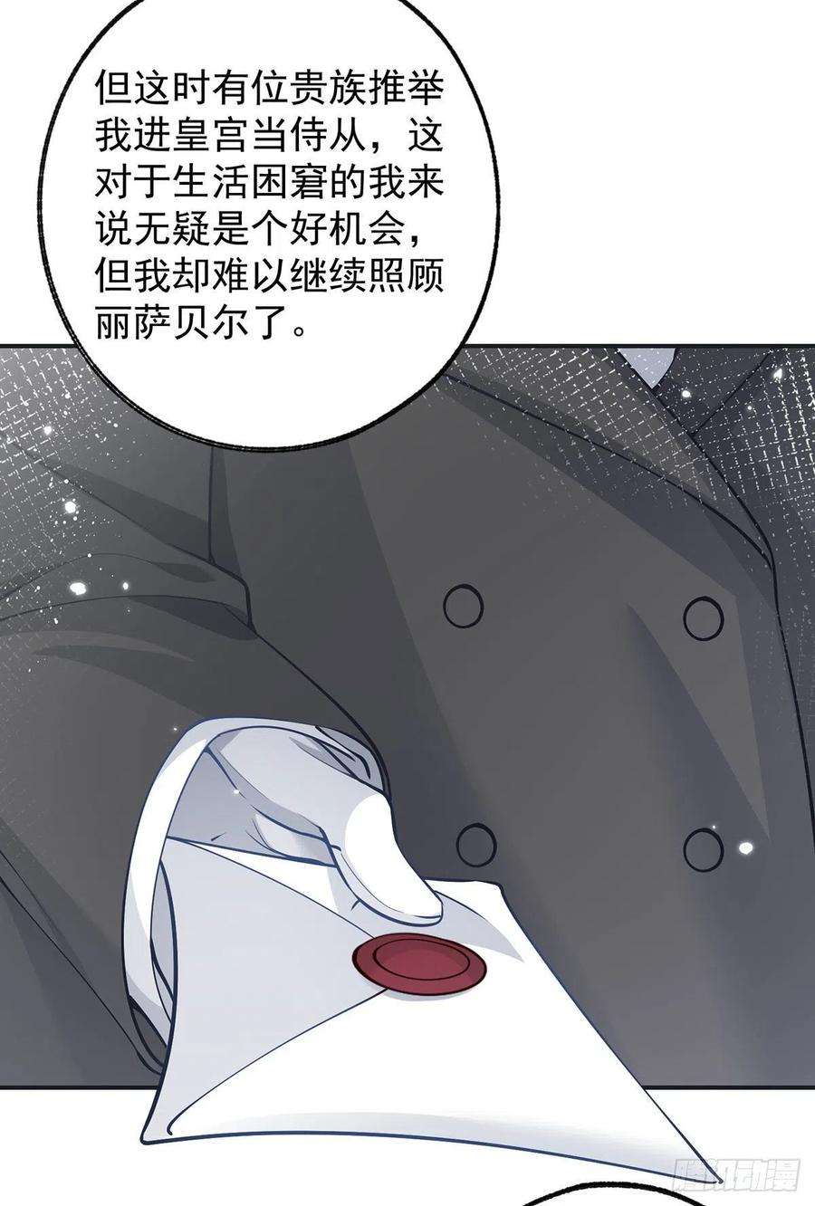某天成为祭品公主78话 阿尔也曾年轻气盛