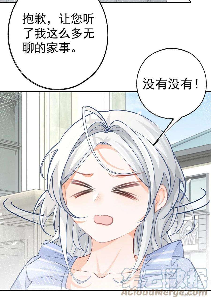 某天成为祭品公主78话 阿尔也曾年轻气盛