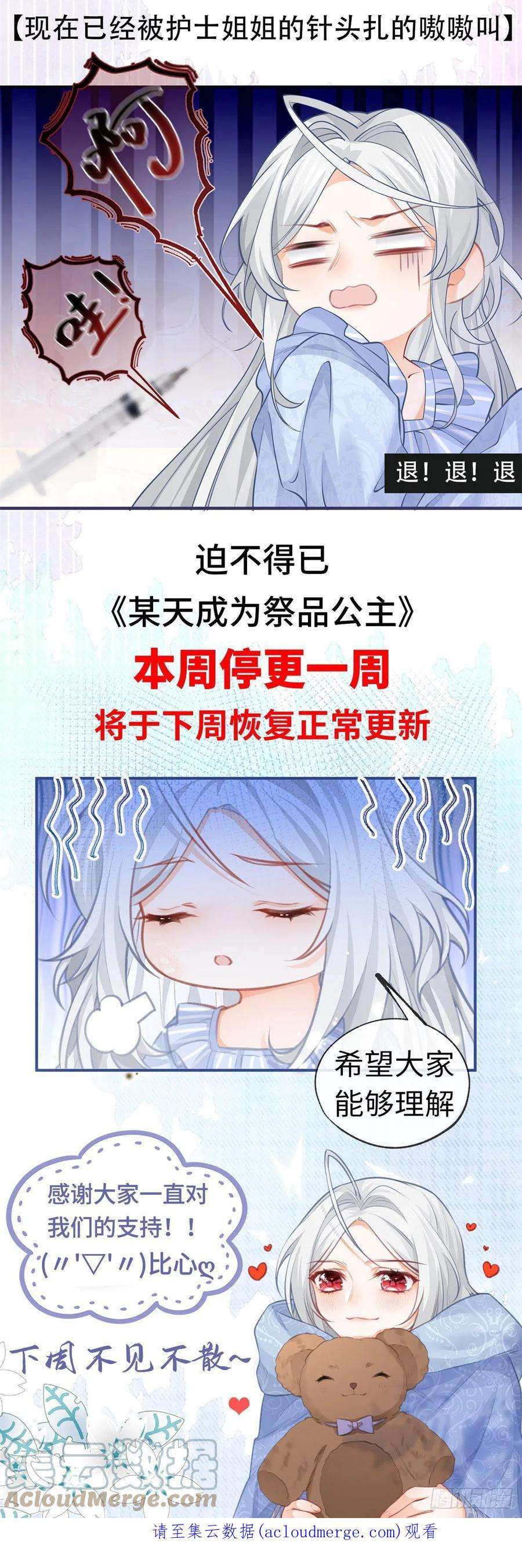 某天成为祭品公主停更通知
