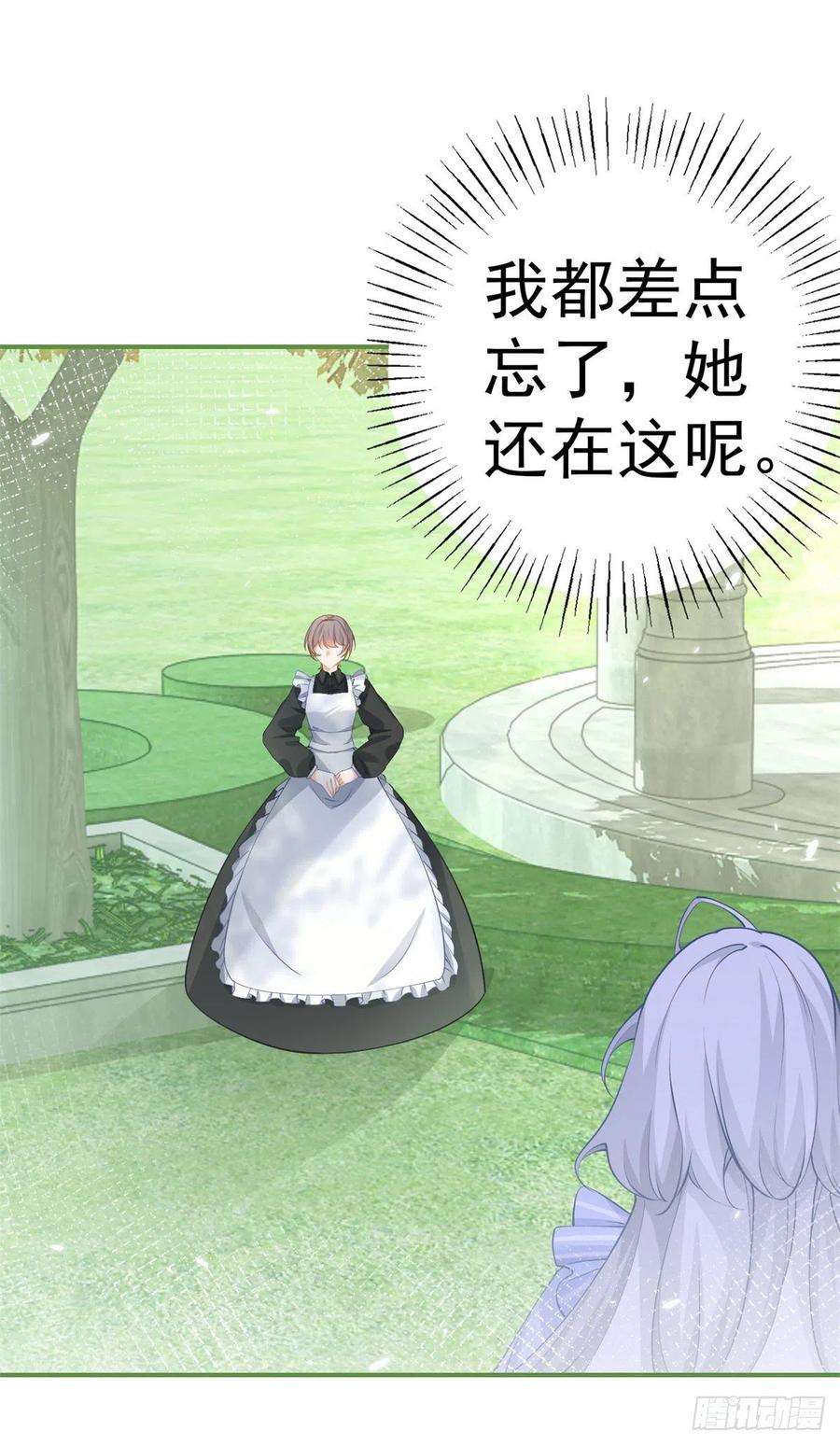某天成为祭品公主79话 新侍女多尔蒂