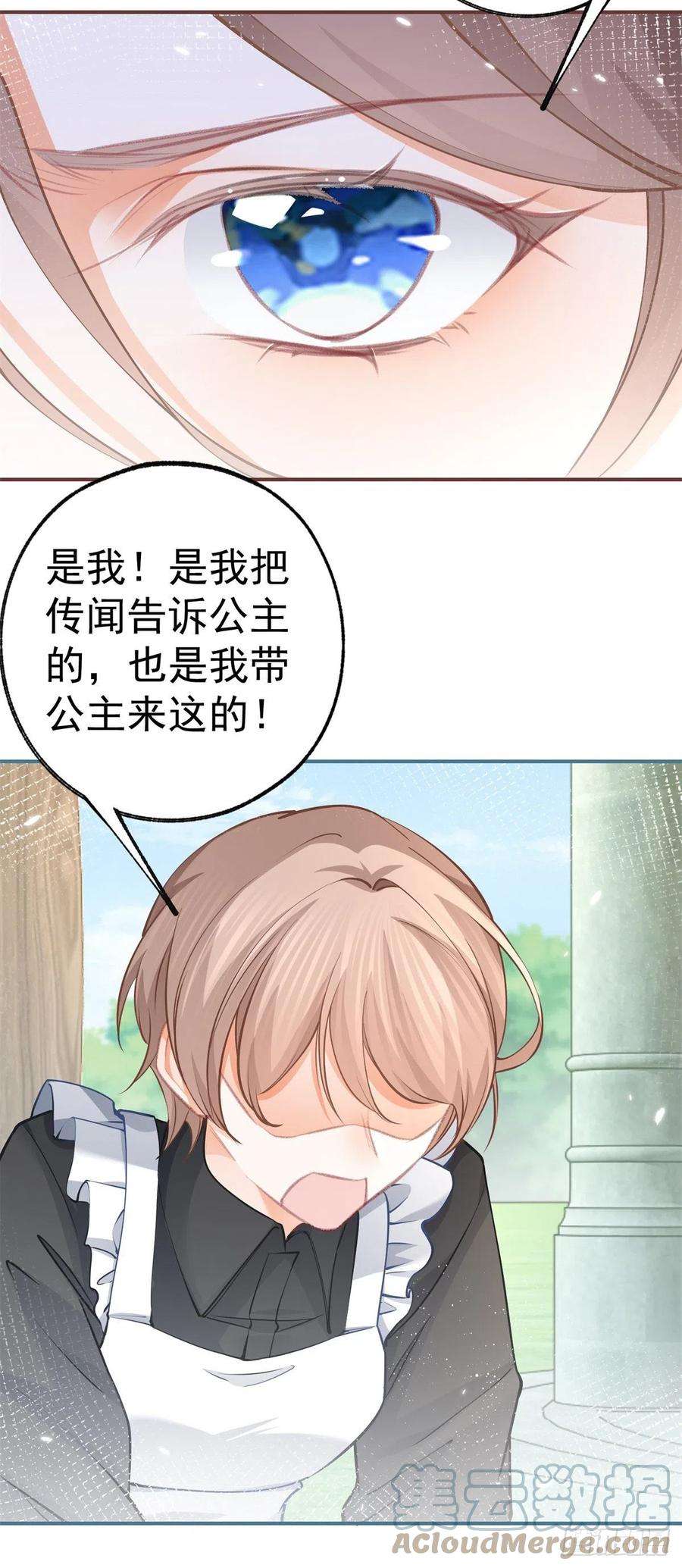 某天成为祭品公主79话 新侍女多尔蒂