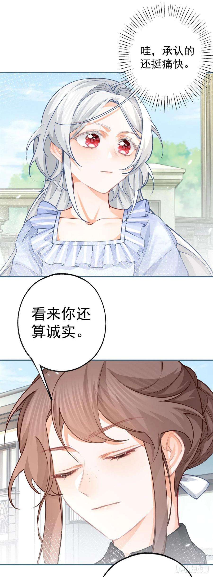 某天成为祭品公主79话 新侍女多尔蒂
