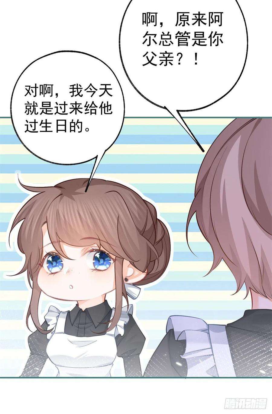 某天成为祭品公主79话 新侍女多尔蒂