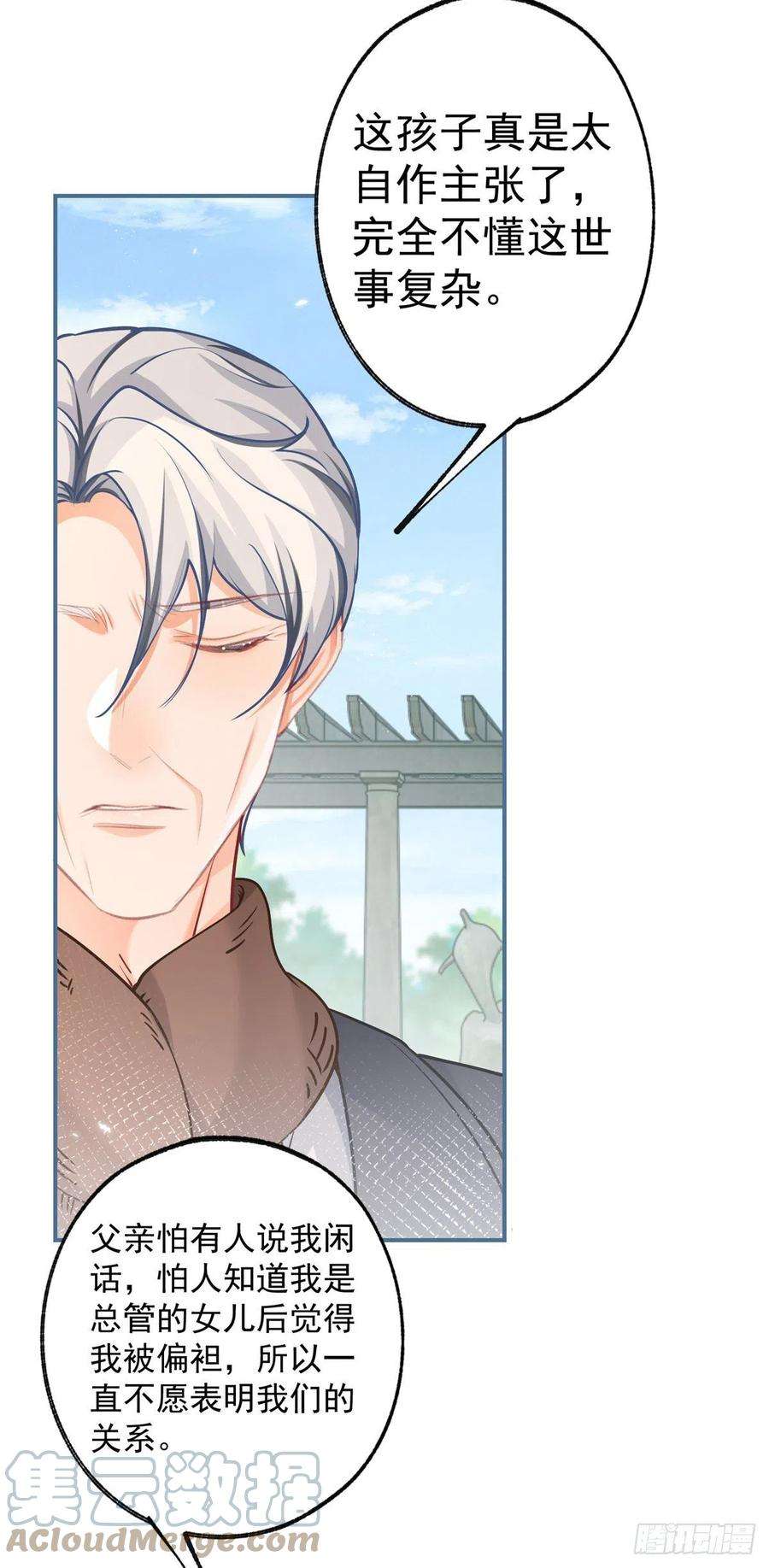 某天成为祭品公主79话 新侍女多尔蒂