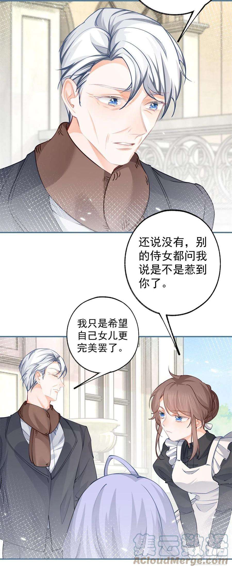 某天成为祭品公主79话 新侍女多尔蒂