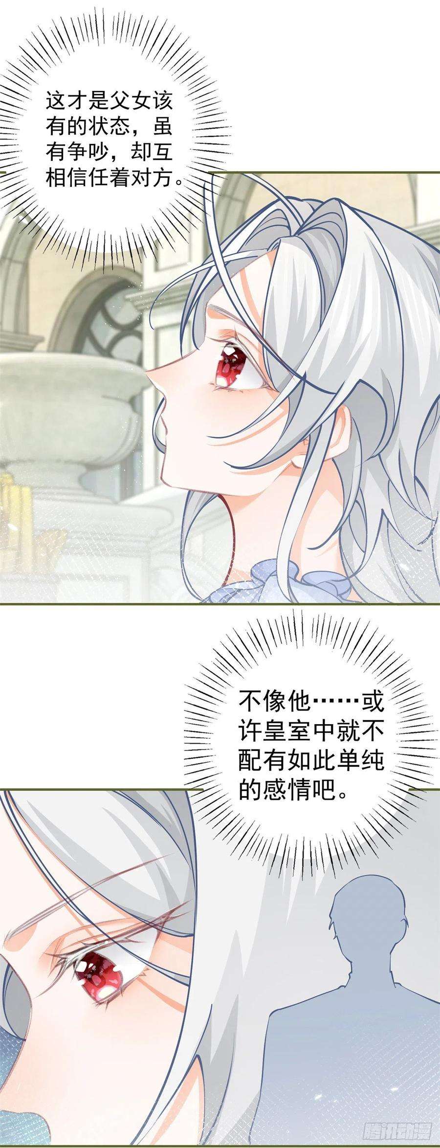 某天成为祭品公主79话 新侍女多尔蒂