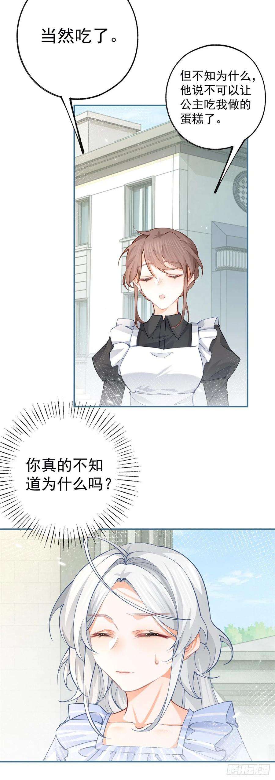 某天成为祭品公主80话 想和一人出走私奔