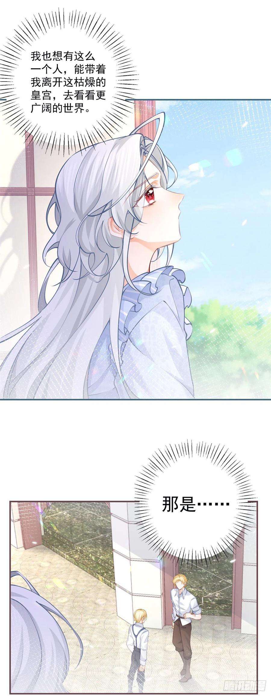 某天成为祭品公主80话 想和一人出走私奔