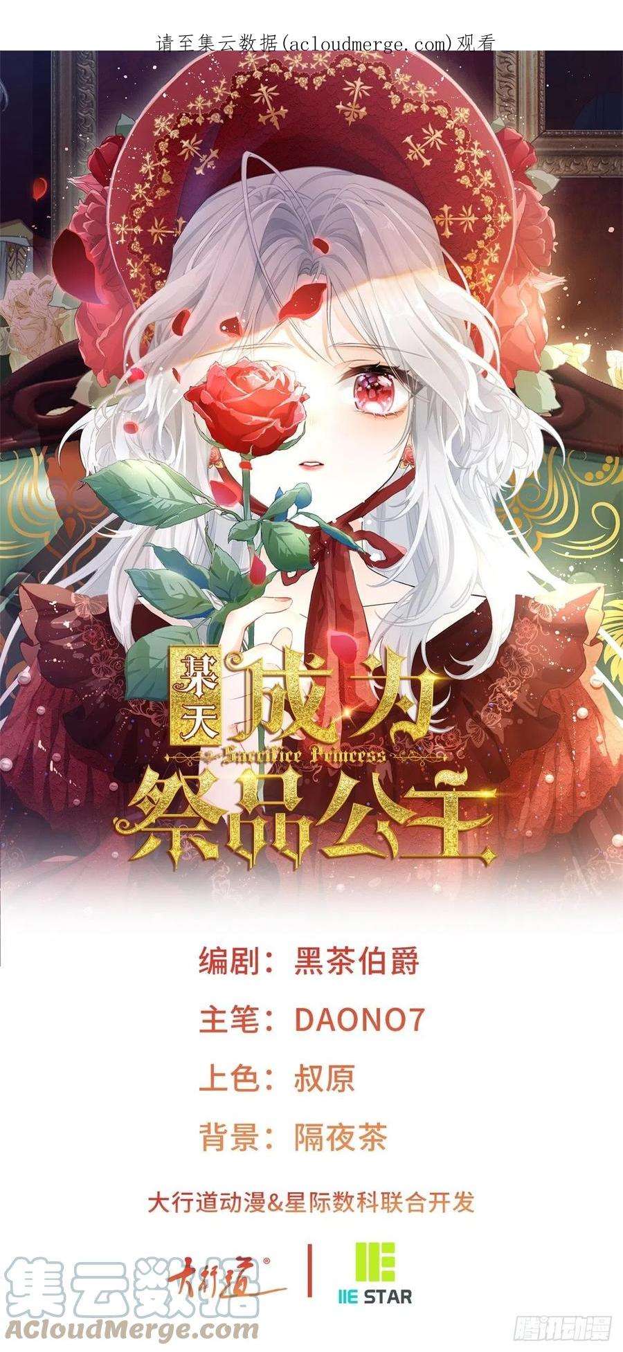 某天成为祭品公主81话 你说自由是什么