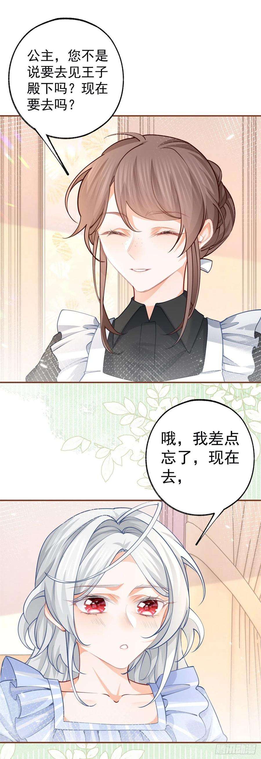 某天成为祭品公主81话 你说自由是什么