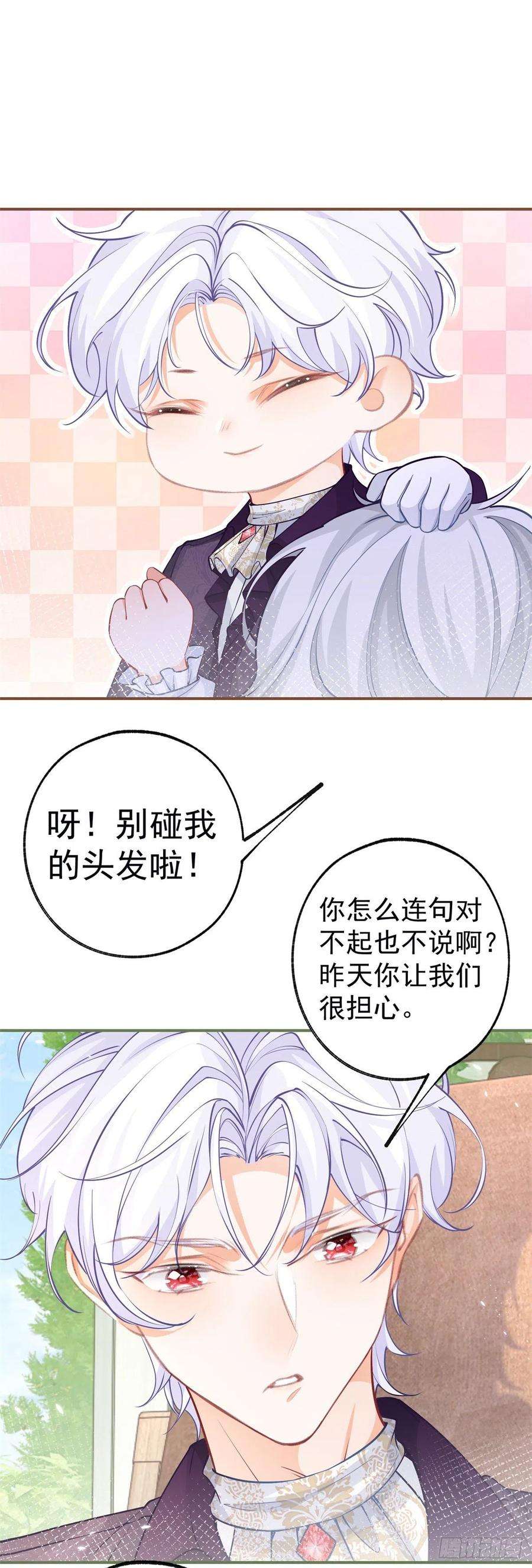某天成为祭品公主81话 你说自由是什么