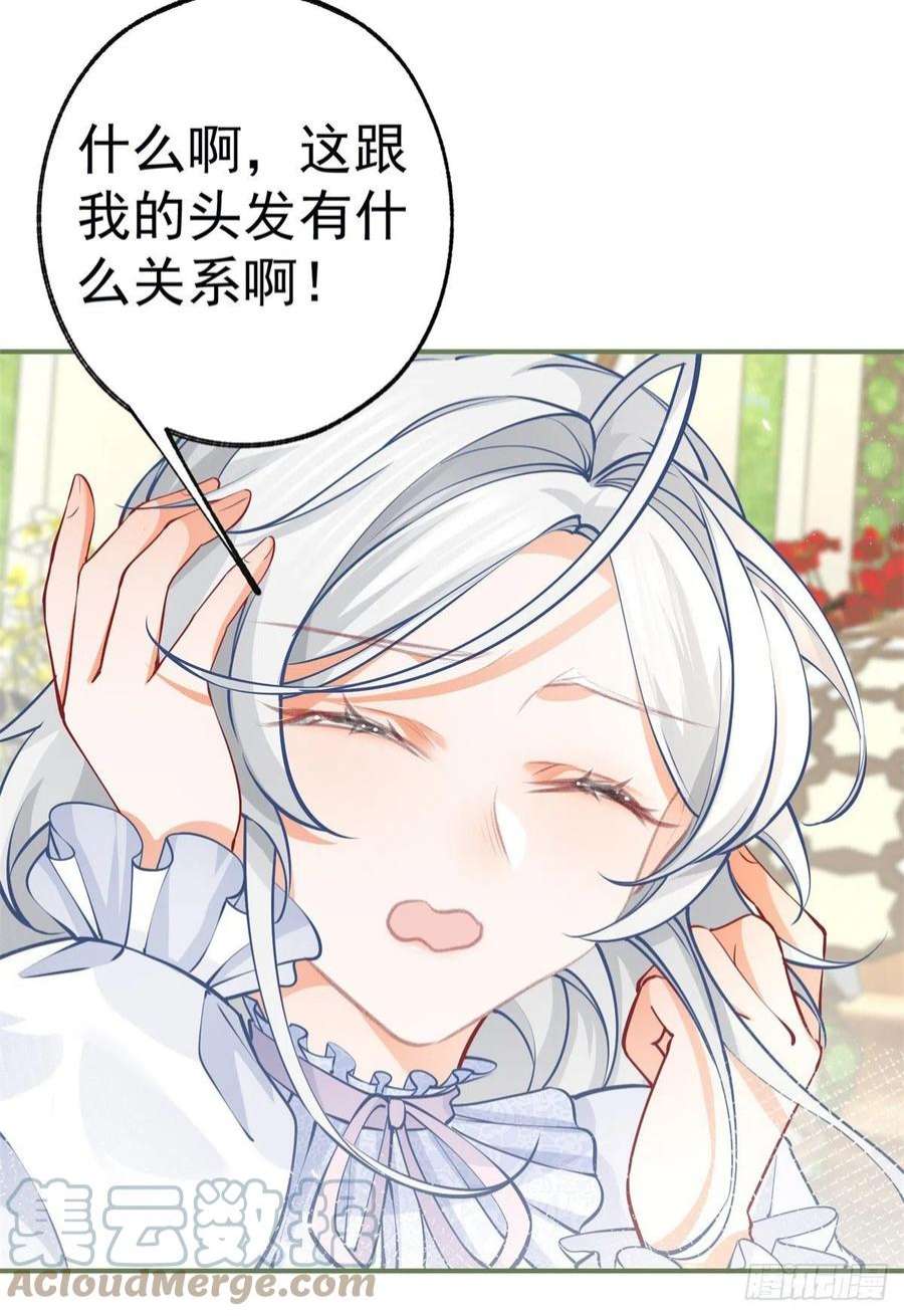 某天成为祭品公主81话 你说自由是什么
