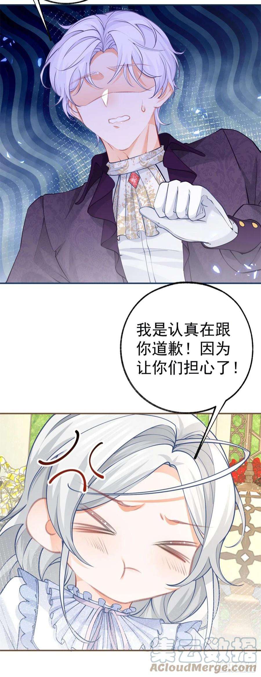 某天成为祭品公主81话 你说自由是什么