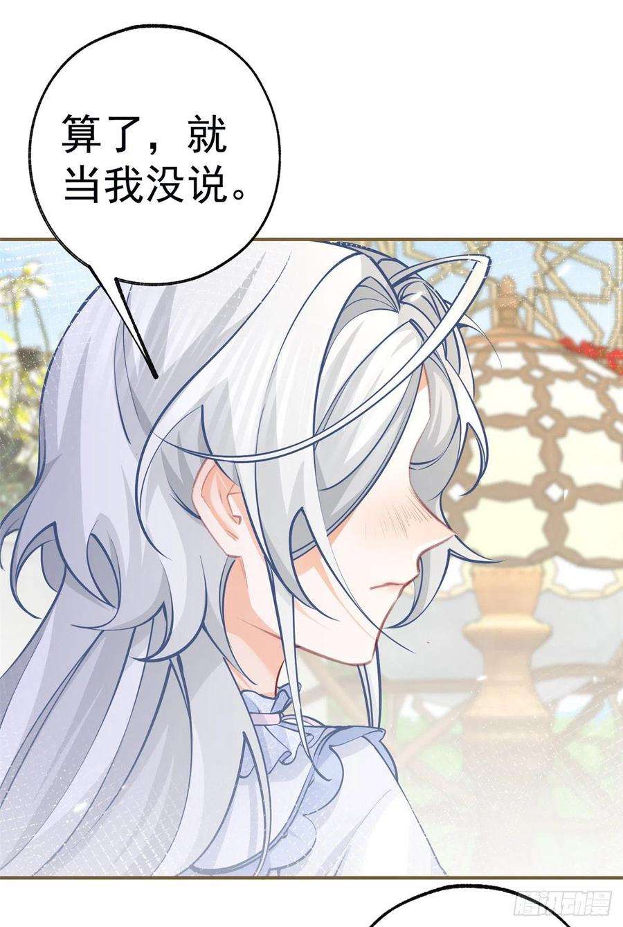 某天成为祭品公主81话 你说自由是什么