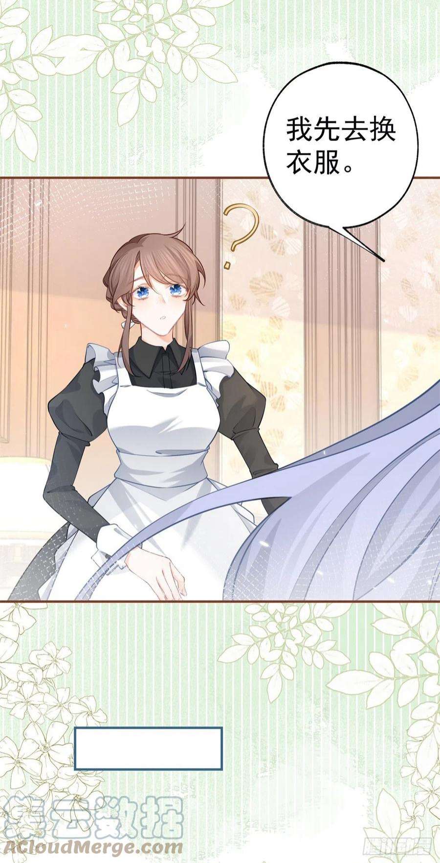 某天成为祭品公主81话 你说自由是什么