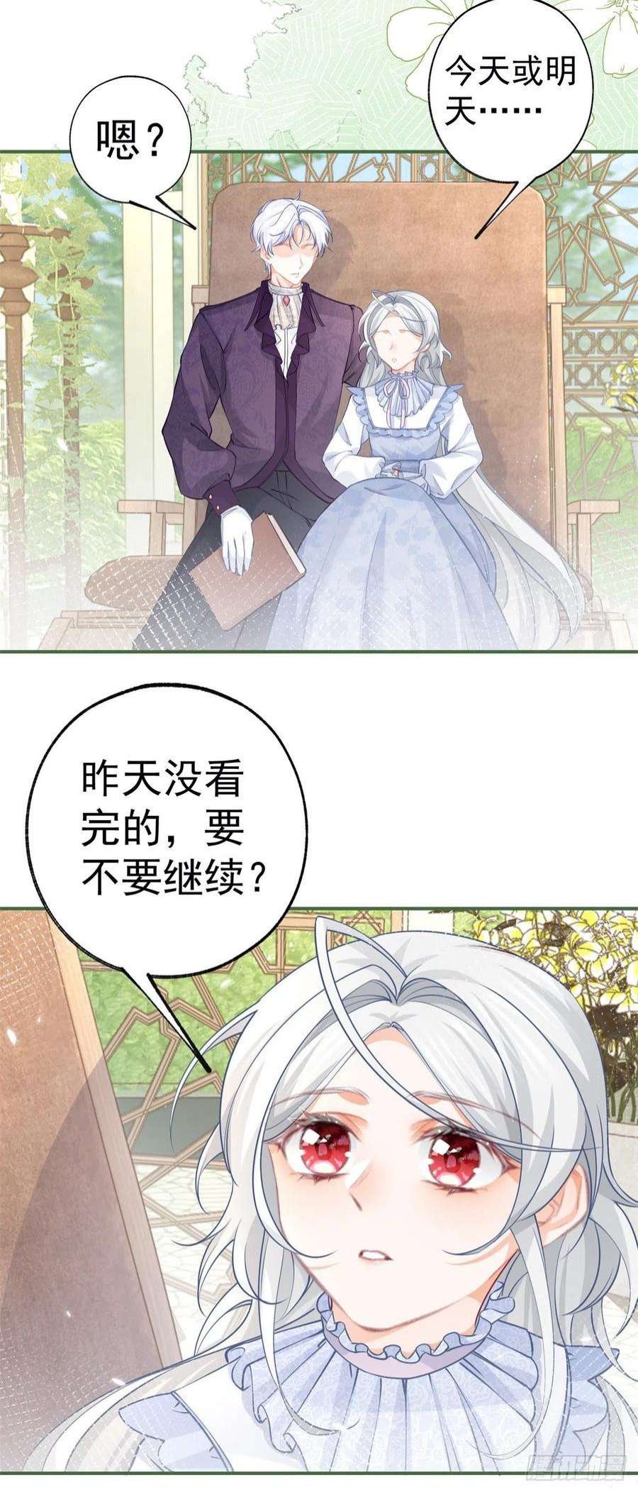 某天成为祭品公主81话 你说自由是什么