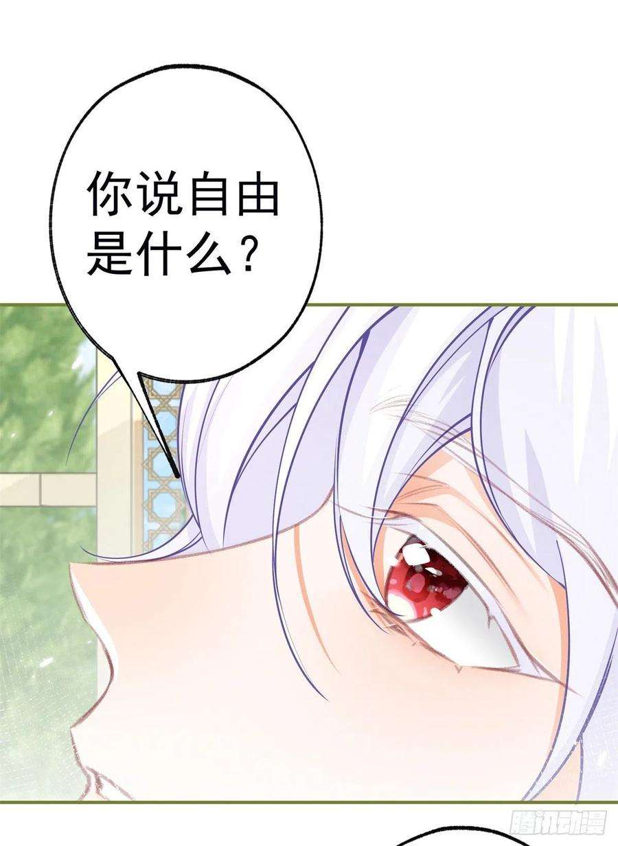 某天成为祭品公主82话 王子叛逆期