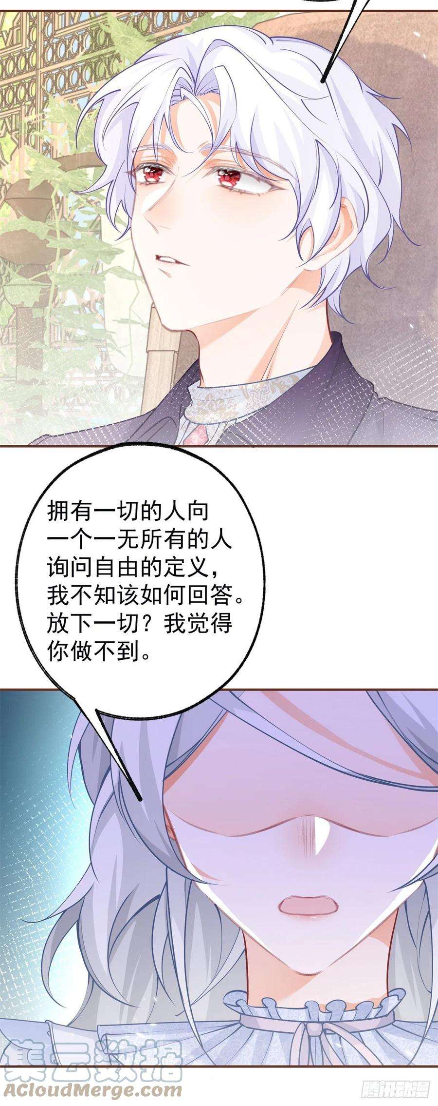 某天成为祭品公主82话 王子叛逆期